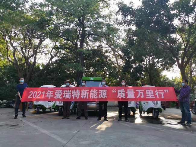主動服務 質(zhì)量無憂| 2021 ?愛瑞特“質(zhì)量萬里行”第一站海南